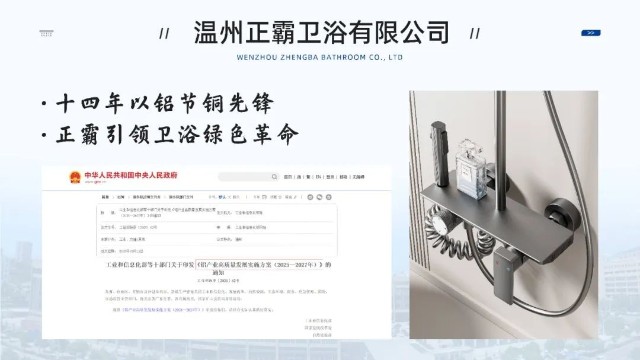 绿茶视频下载APP卫浴丨以铝节铜先锋·智领全球卫浴革新