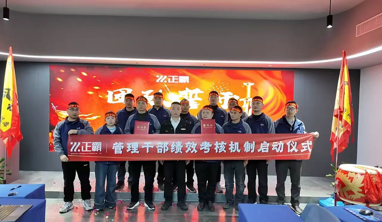 擎绩效之旗登峰·携团队之誓摘星｜绿茶视频下载APP卫浴管理干部绩效考核新纪元启幕